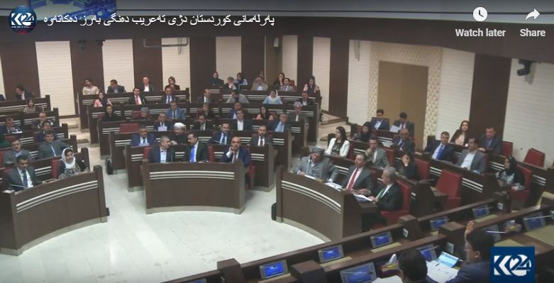 Perlemana Kurdistanê li dijî piroseya bi erebkirinê radiweste